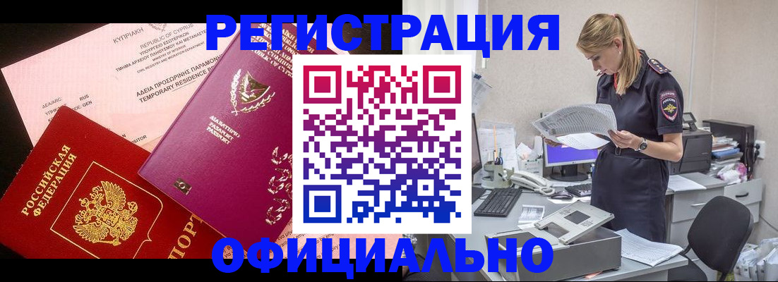 прописка 2025 в Симферополе